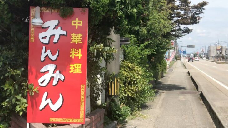 【富山グルメ】町中華ランチ  えびチャーハンに老舗中華料理店の底力を見た  /  みんみん（砺波市）