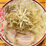 【仙台グルメ】中毒性があって無性に食べたくなる時がある中華そば・なんで長町と泉にしかないのよ、街中にも来てください。仙台市太白区長町【中華そば専門 田中そば店 仙台長町店】