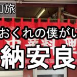 【ナイスなシニアのぎふ町旅＠加納安良町】岐阜県岐阜市（2022年09月14日）