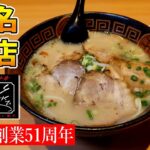 【老舗 町中華】昔ながらの鹿児島豚骨ラーメンと餃子が感動の旨さ！▽中華くにひろ（鹿児島市）▽鹿児島グルメ▽飯テロ▽413杯目