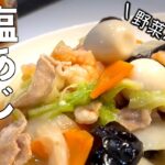 うま塩【中華丼】とても美味い作り方 白菜とキャベツ&シーフードミックスで簡単！