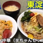 【東淀川区】龍亀　中華料理　冷やし中華　半チャーハン　コスパ最高　美味しくて唸る町中華を堪能