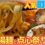 【菜香菜】東京駅のすぐそばで町中華を堪能！【日本橋・八重洲】
