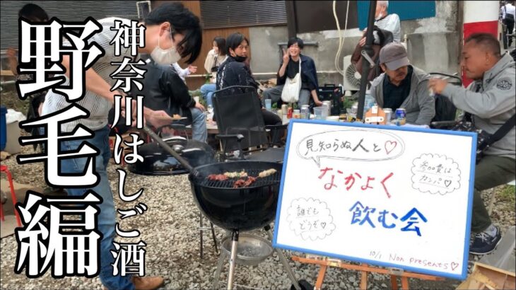 【桜木町】野毛はしご酒４軒！地元民オススメ町中華と50円ハイボールで泥酔！！