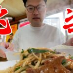 【街中華Vlog】兆楽でランチを楽しむ！Vlog to enjoy lunch at a Chinese restaurant!