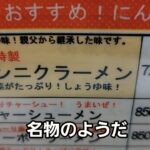 埼玉県 人気町中華の名物ラーメンと うますぎるチャーハン爆食🍜🍥