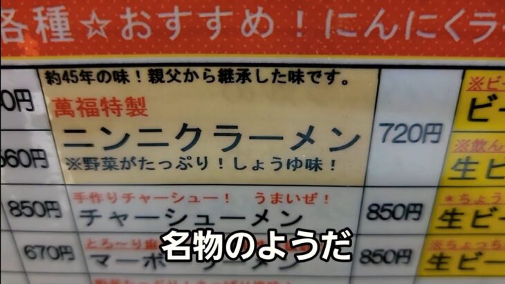 埼玉県 人気町中華の名物ラーメンと うますぎるチャーハン爆食🍜🍥