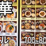 “都心の町中華”はメニューもボリュームも桁違いだった🍜