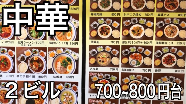 “都心の町中華”はメニューもボリュームも桁違いだった🍜