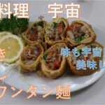 生野区田島にある『中国料理 宇宙』行きにくい場所にあるが、味が宇宙レベルに美味しい！