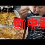 ランチ営業　再々来　中華料理　町中華　広島グルメ　広島ラーメン　ちゃんぽん　天津飯　広島町中華