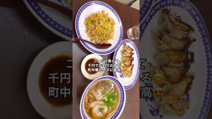 【東淀川区】中華料理　揚子江　創業３５年　下町の町中華にて　半チャン定食（チャーハンとラーメン）と餃子を頂いても千円以下　コスパ最高　コスパ最強　大阪グルメ