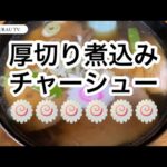【ラーメン⑯】中華 久華・チャーシュー麺