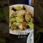 埼玉県 ボリュームの多すぎた町中華🍜🍥#shorts 本編動画は概要にて