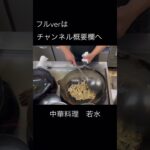 とある町中華の焼ビーフン