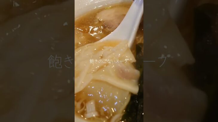 町中華でほっこり、中目黒のワンタン麺