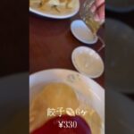 【町中華🥟永楽飯店】