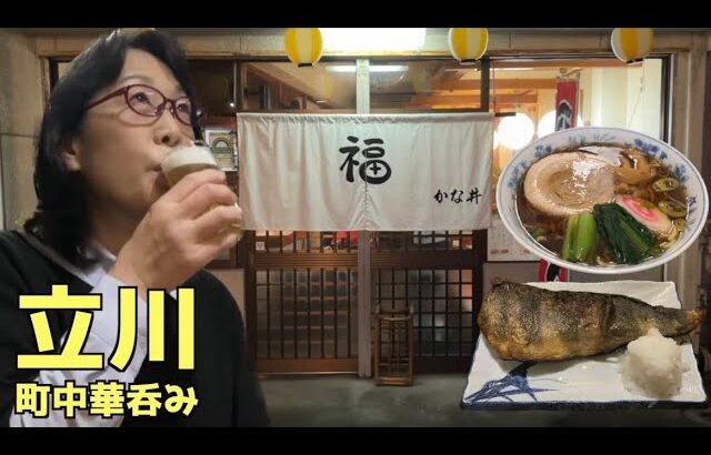 仕事帰りにサクッと町中華呑み【ラーメンかな井】瓶ビール　ホッケ焼き　ラーメンセット　コスパ抜群