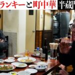 【町中華】YouTube初出演リリー・フランキーと語る「日本統一㊙︎話」と「還暦」について思うこと…【BAD CITY公開記念】