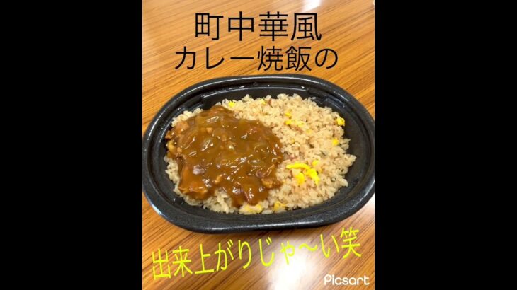 インスタ @jun.tabelog              #コンビニ飯　　　　　　　　 #ジュンクスタグラム                 #町中華風焼飯