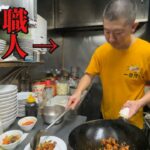 【町中華】エビチリ職人が作る渋谷の住宅街にある激安中華料理店