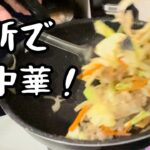 町中華っぽい肉野菜炒めを作るど！