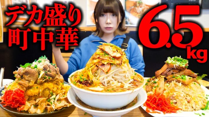 【大食い】大盛りで1kg超える町中華屋で山盛り炒飯と巨大ラーメン総重量6.5kgに挑戦【海老原まよい】