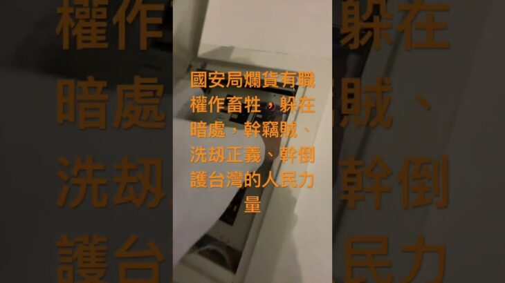 今天星期六在西門町中華路人行道看到法輪功信徒席地坐著，當我回走來時路才不到20秒，再回到法輪信徒靜坐處，只見六人突然站起拿著地上坐墊，迅速又是倉皇地逃走…他們被國安局外省警暗殺嗎？黨棍外省警為何要驅趕