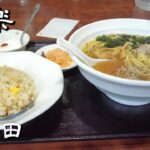 【町中華】味楽 ラーメンと半チャーハンセット 800円【鹿島田】