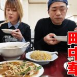 横浜No.1町中華「玉泉亭」はなわ夫婦初襲来🍺チャーハン＆元祖サンマーメン＆レバニラ＆手作りシューマイ爆食😋【創業103年】【飯テロ】【アド街ック天国】【行列店】【横浜グルメ】