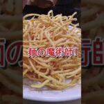 東京） 麺の魔術師。ニラそばの有名町中華は、かた焼きそばも密かに美味しい。しかも大盛り。#東京グルメ