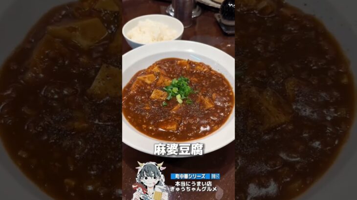 うまい町中華で名物ワンタン