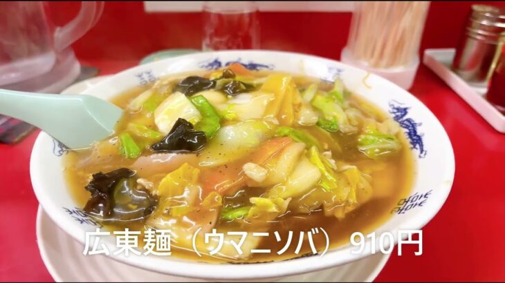 油の大将チャンネル ＃品川町中華 ＃味の大元