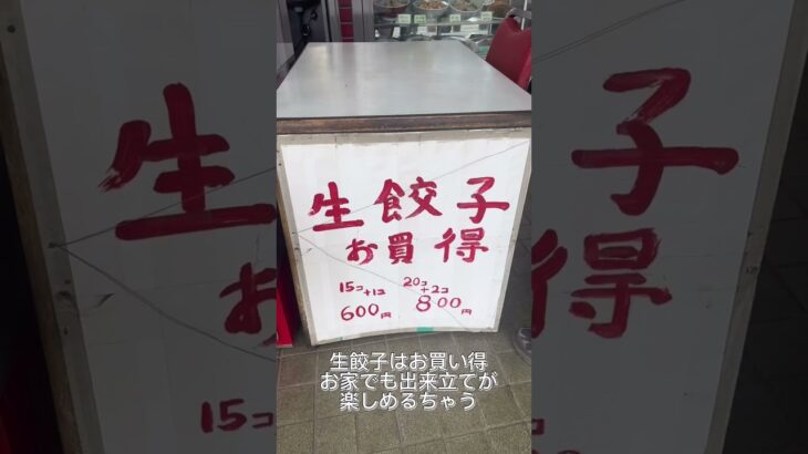 【埼玉グルメ】町中華好きは必見！ボリュームたっぷり昔ながらの中華料理屋【コスパ最強】　#Shorts