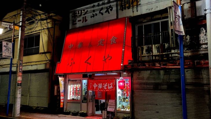 町中華）昭和感漂うラーメンと半カレーセットがまさにそれだった！！【金町】【ramen/noodles】麺チャンネル 第536回