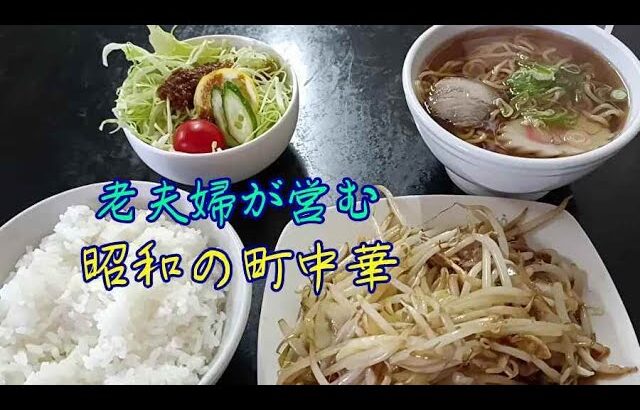 ◆老夫婦が営む、昭和の町中華！地域の方々に、愛されています！■篠島飯店