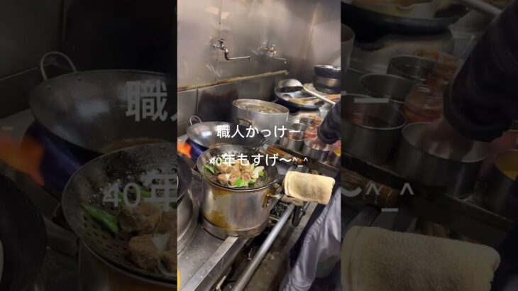 #横浜町中華　#横浜美味い店　#チャーハン美味い店　#福富町美味い店　本当にりーさんの料理美味いですみんな行ってみてー^_^