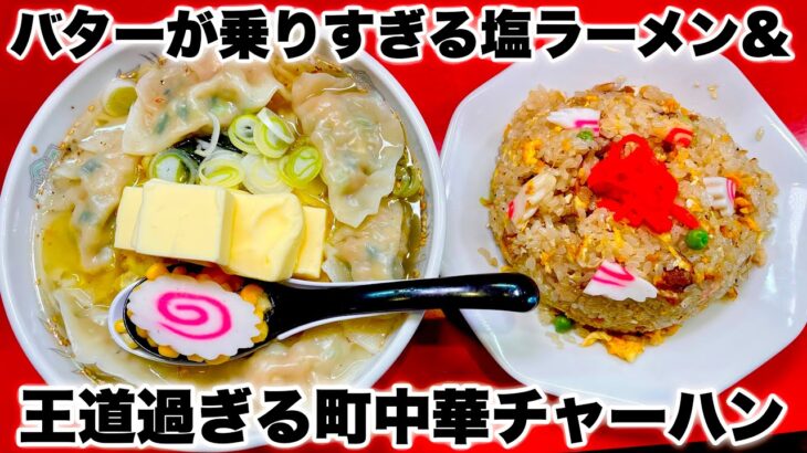 【大食い】大好きな町中華で全メニュー制覇チャレンジ‼️【炒飯】