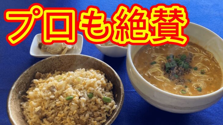 【札幌グルメ】札幌の美味しい中華料理店1位！『中国菜楼 東巴』噂通りのパラパラ絶品チャーハン