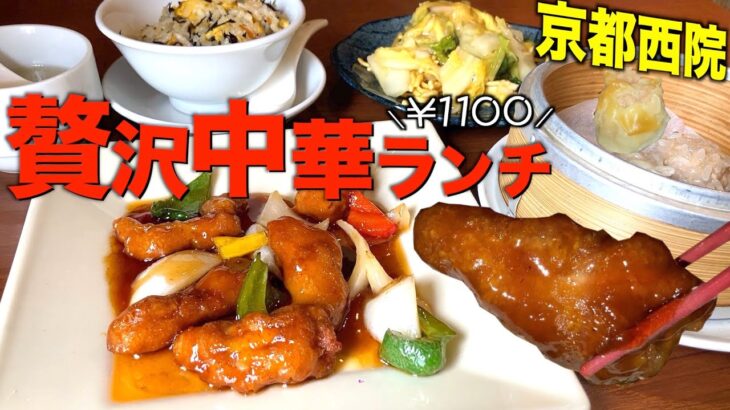 【1100円】一度行けばリピート間違いなしの中華ランチ🔥（僕も昔から通ってます…）