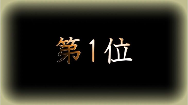 2022年　年末最後の料理　中華人気ランキング　中華料理一位