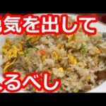 【神奈川】超穴場の町中華で食す。勇気を出して入るべし！コスパ高し！充実のチャーハン大盛りと焼き餃子。町中華【萬福楼】川崎市/ Fried rice, Kanagawa, Japan