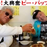 【町中華】『ビー・バップ』を愛す、くっきー!さんと語る…清水宏次朗の「降板理由」【オールアフレコ！？噂の真相】