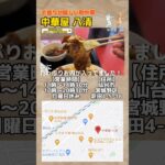 大盛りが当たり前‼︎宮城野区の町中華八清【仙台グルメ】