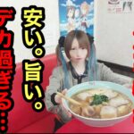 【大食い】小泉孝太郎さんご贔屓の、50年続く町中華の名物ジャンボラーメンに挑戦