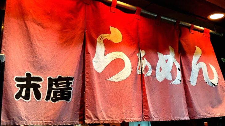末廣）町中華のこってりとんこつラーメン＋チャーシュー丼タマゴのせが最強すぎてニンニクもぶち込んでみた。【東京】麺チャンネル 第586回