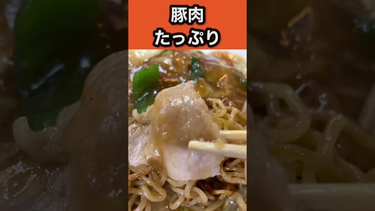 【仙台の町中華グルメ】老舗は一味違う！豚肉や海鮮がたっぷりの五目ヤキソバ！#shorts  #仙台　#ラーメン　#ramen