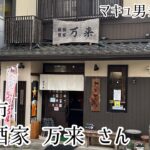 飯坂の町中華を堪能する男。