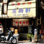 生駒軒）人情味溢れる町中華の半チャーハンセットをいつまでも食べていたい【浅草】麺チャンネル 第599回