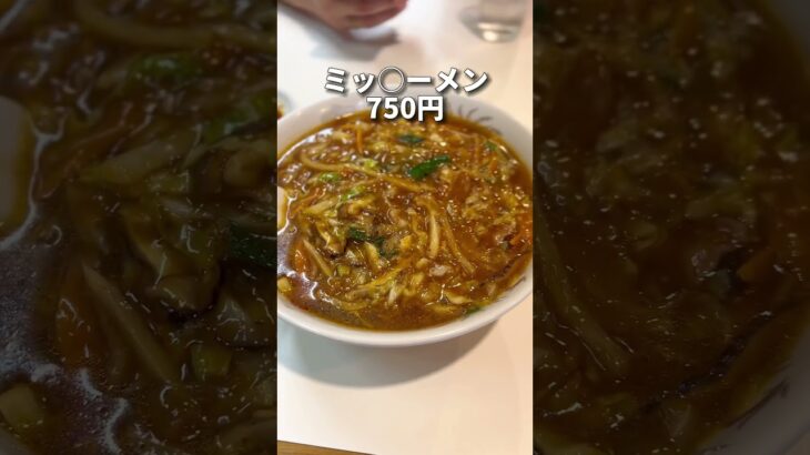 某テーマパークを彷彿とさせる絶品町中華【中野坂上グルメ】ミッキー飯店